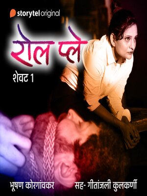 cover image of Role Play S01E05--End 1